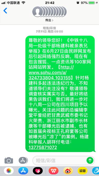 中铁十八局项目经理杨建科涉嫌多起违法火爆网络