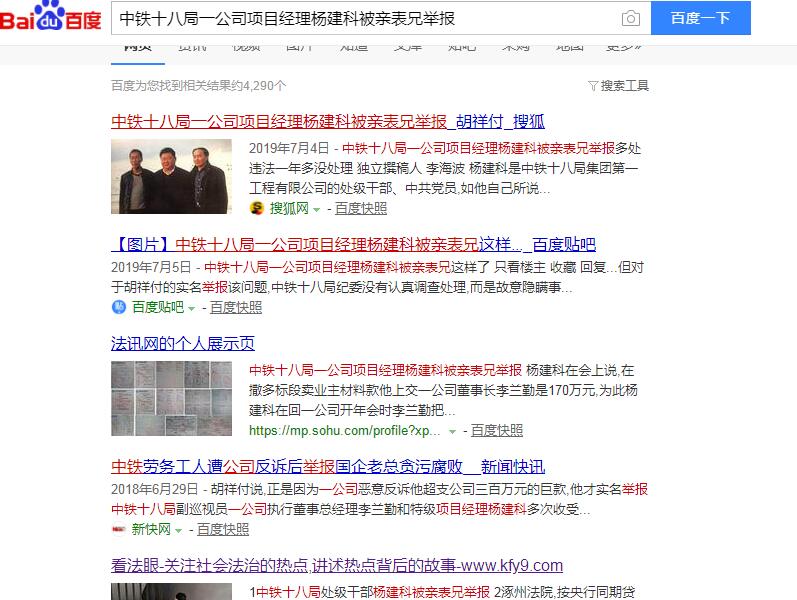 中铁十八局项目经理杨建科涉嫌多起违法火爆网络