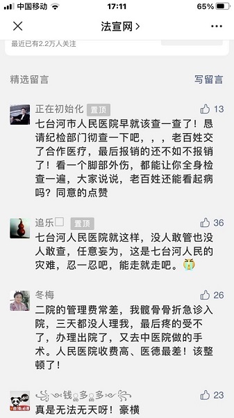 网友热议七台河人民医院用过期试剂检测,市政府还要沉默吗?